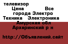 телевизор samsung LE40R82B › Цена ­ 14 000 - Все города Электро-Техника » Электроника   . Амурская обл.,Архаринский р-н